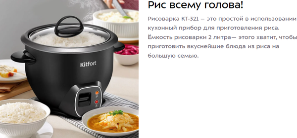 Рисоварка Kitfort КТ-231- фото9