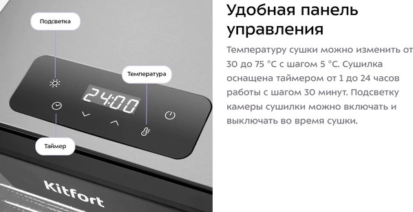 Сушилка для овощей и фруктов Kitfort КТ-4955- фото10, картинка10 Сушилка для овощей и фруктов Kitfort КТ-4955- фото10