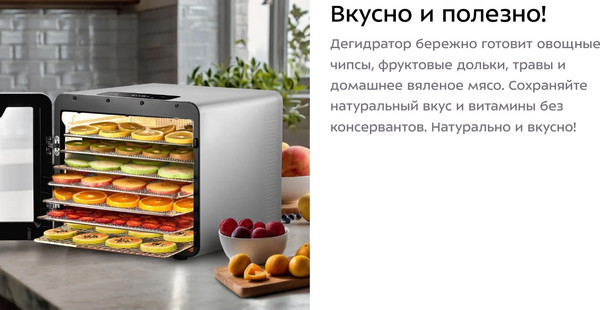 Сушилка для овощей и фруктов Kitfort КТ-4955- фото8, картинка8 Сушилка для овощей и фруктов Kitfort КТ-4955- фото8