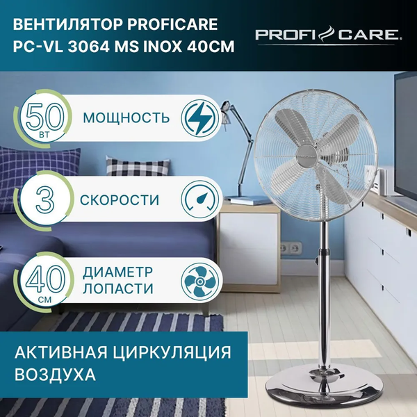 Вентилятор ProfiCare PC- VL 3064 MS inox 40см- фото9