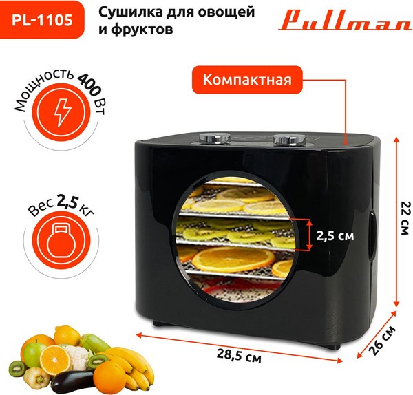 Сушилка для овощей и фруктов Pullman PL-1105- фото10