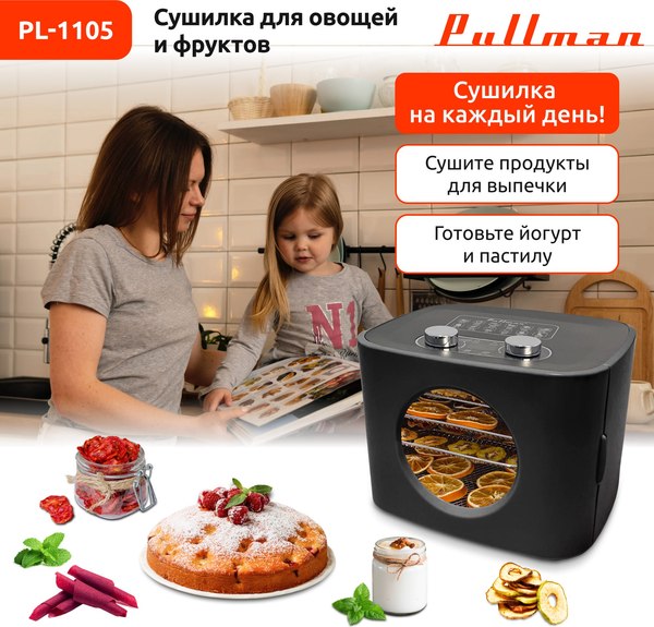 Сушилка для овощей и фруктов Pullman PL-1105- фото3