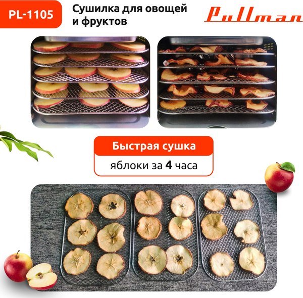 Сушилка для овощей и фруктов Pullman PL-1105- фото4