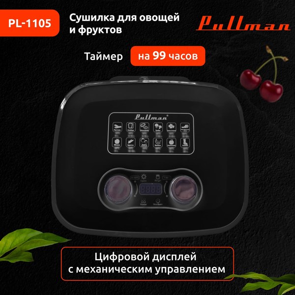 Сушилка для овощей и фруктов Pullman PL-1105- фото9