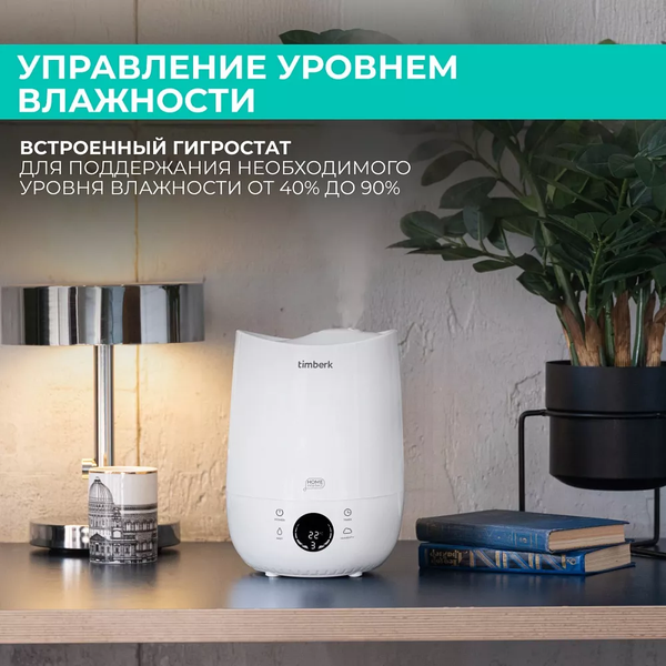 Ультразвуковой увлажнитель воздуха Timberk T-HU3-A102E-WF- фото4, картинка4 Ультразвуковой увлажнитель воздуха Timberk T-HU3-A102E-WF- фото4