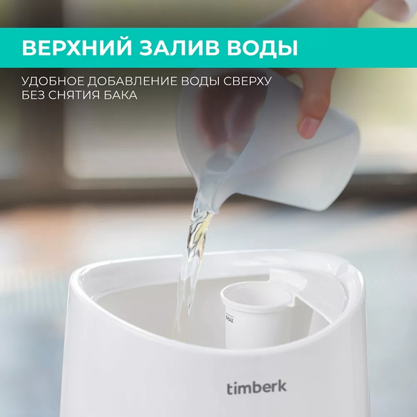 Ультразвуковой увлажнитель воздуха Timberk T-HU3-A102E-WF- фото5, картинка5 Ультразвуковой увлажнитель воздуха Timberk T-HU3-A102E-WF- фото5