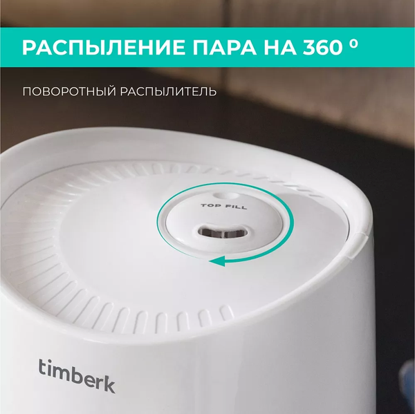 Ультразвуковой увлажнитель воздуха Timberk T-HU3-A102E-WF- фото6, картинка6 Ультразвуковой увлажнитель воздуха Timberk T-HU3-A102E-WF- фото6