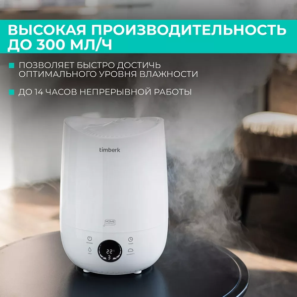Ультразвуковой увлажнитель воздуха Timberk T-HU3-A102E-WF- фото7, картинка7 Ультразвуковой увлажнитель воздуха Timberk T-HU3-A102E-WF- фото7
