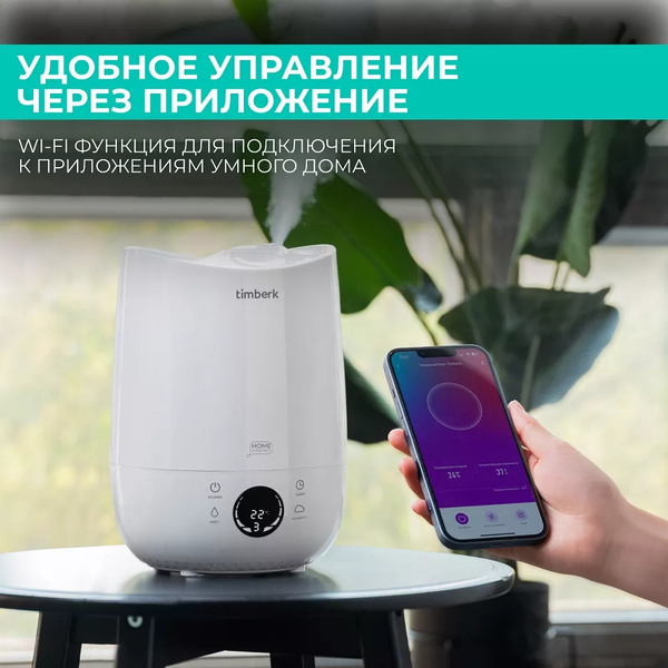 Ультразвуковой увлажнитель воздуха Timberk T-HU3-A102E-WF- фото8, картинка8 Ультразвуковой увлажнитель воздуха Timberk T-HU3-A102E-WF- фото8