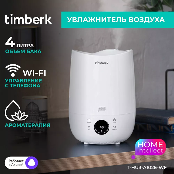 Ультразвуковой увлажнитель воздуха Timberk T-HU3-A102E-WF- фото9, картинка9 Ультразвуковой увлажнитель воздуха Timberk T-HU3-A102E-WF- фото9