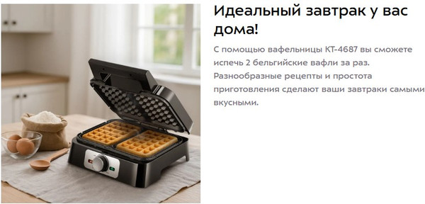Вафельница Kitfort КТ-4687- фото2