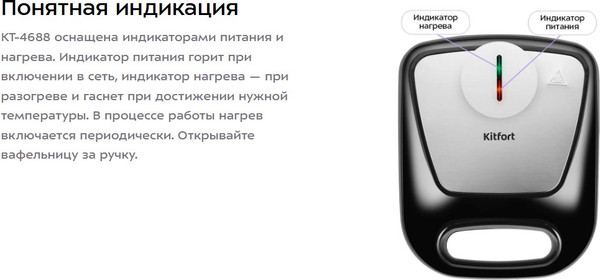 Вафельница Kitfort КТ-4688- фото3, картинка3 Вафельница Kitfort КТ-4688- фото3