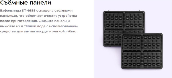 Вафельница Kitfort КТ-4688- фото5, картинка5 Вафельница Kitfort КТ-4688- фото5