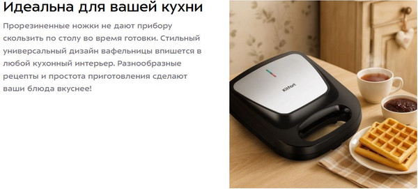 Вафельница Kitfort КТ-4688- фото7, картинка7 Вафельница Kitfort КТ-4688- фото7