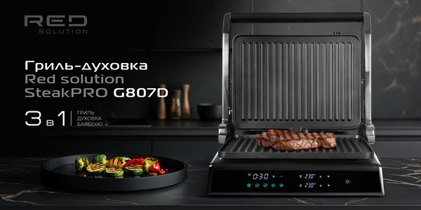 Электрогриль RED solution SteakPRO G807D- фото7, картинка7 Электрогриль RED solution SteakPRO G807D- фото7