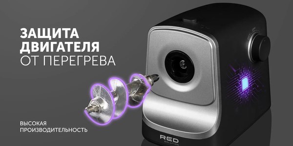 Мясорубка электрическая RED solution RMG-1213-6- фото4, картинка4 Мясорубка электрическая RED solution RMG-1213-6- фото4