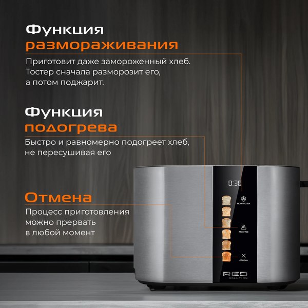Тостер RED solution Colorsense M450D- фото8