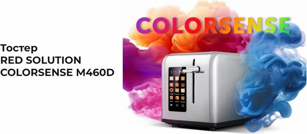 Тостер RED solution Colorsense M460D- фото7