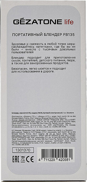 Блендер стационарный Gezatone FB135 / 1301370- фото6