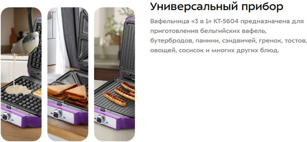 Вафельница Kitfort КТ-5604- фото2, картинка2 Вафельница Kitfort КТ-5604- фото2