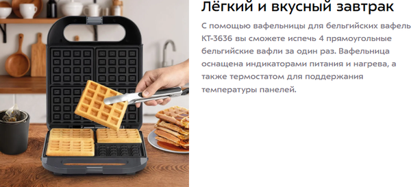 Вафельница Kitfort КТ-3636- фото6