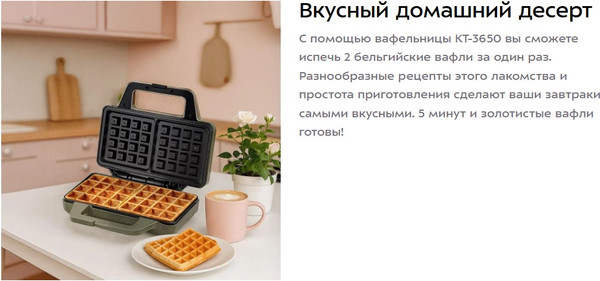 Вафельница Kitfort КТ-3650- фото2, картинка2 Вафельница Kitfort КТ-3650- фото2