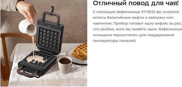 Вафельница Kitfort КТ-3652- фото2, картинка2 Вафельница Kitfort КТ-3652- фото2