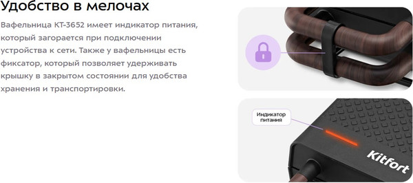Вафельница Kitfort КТ-3652- фото3, картинка3 Вафельница Kitfort КТ-3652- фото3