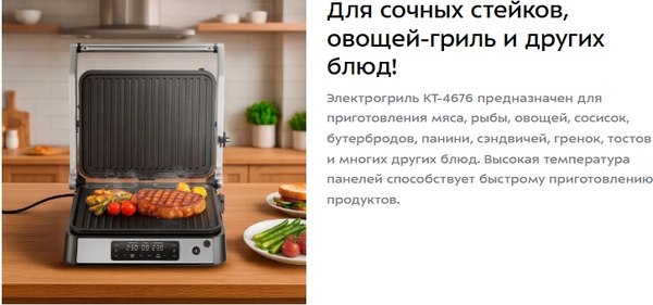 Электрогриль Kitfort КТ-4676- фото2