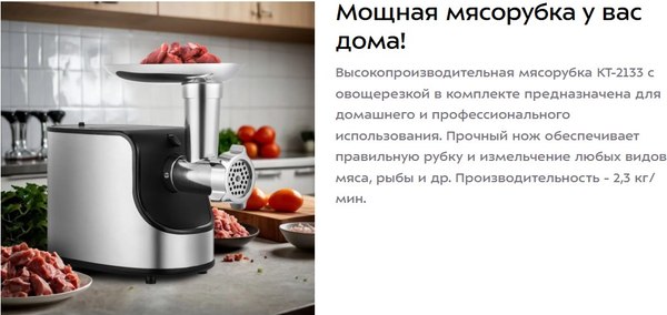 Мясорубка электрическая Kitfort КТ-2133- фото2, картинка2 Мясорубка электрическая Kitfort КТ-2133- фото2