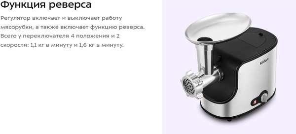 Мясорубка электрическая Kitfort КТ-2133- фото3, картинка3 Мясорубка электрическая Kitfort КТ-2133- фото3
