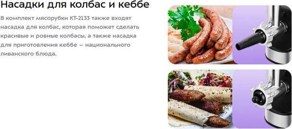 Мясорубка электрическая Kitfort КТ-2133- фото5, картинка5 Мясорубка электрическая Kitfort КТ-2133- фото5