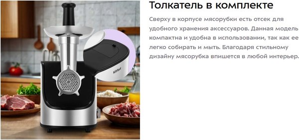 Мясорубка электрическая Kitfort КТ-2133- фото6, картинка6 Мясорубка электрическая Kitfort КТ-2133- фото6