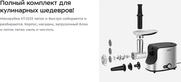 Мясорубка электрическая Kitfort КТ-2133- фото7, картинка7 Мясорубка электрическая Kitfort КТ-2133- фото7