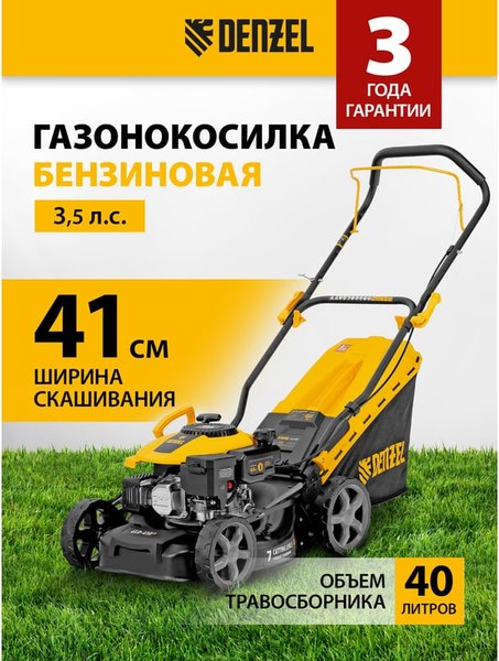 Газонокосилка бензиновая Denzel GLD-410-K / 58812- фото2