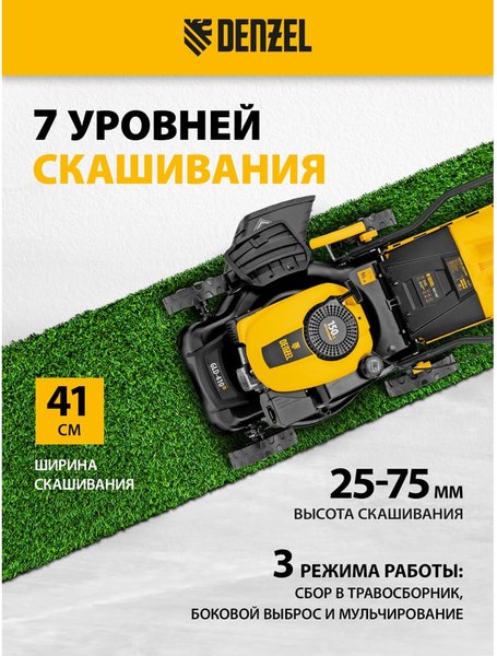 Газонокосилка бензиновая Denzel GLD-410-K / 58812- фото5
