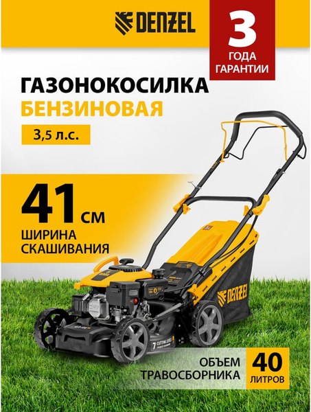 Газонокосилка бензиновая Denzel GLD-410SP-K / 58813- фото2