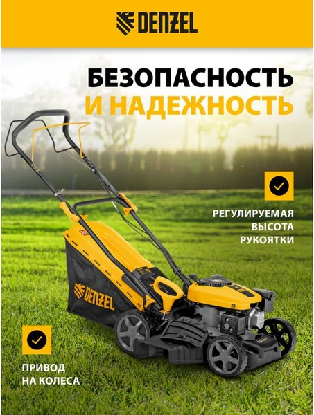 Газонокосилка бензиновая Denzel GLD-410SP-K / 58813- фото3