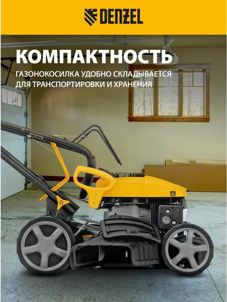 Газонокосилка бензиновая Denzel GLD-410SP-K / 58813- фото4