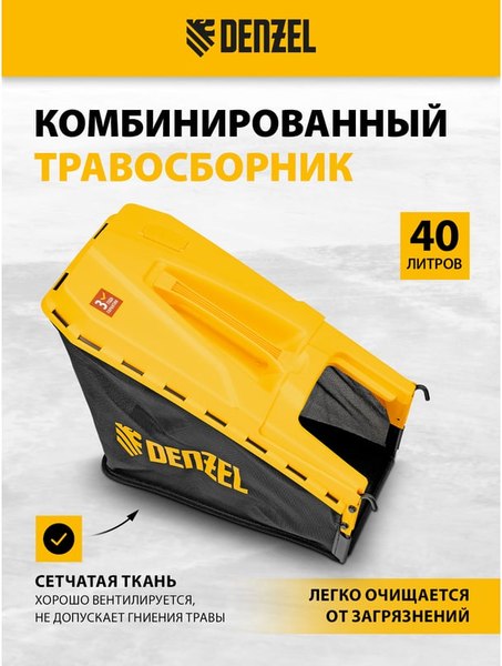 Газонокосилка бензиновая Denzel GLD-410SP-K / 58813- фото5
