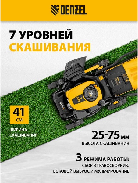 Газонокосилка бензиновая Denzel GLD-410SP-K / 58813- фото6