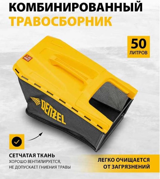 Газонокосилка бензиновая Denzel GLD-460-K / 58814- фото4