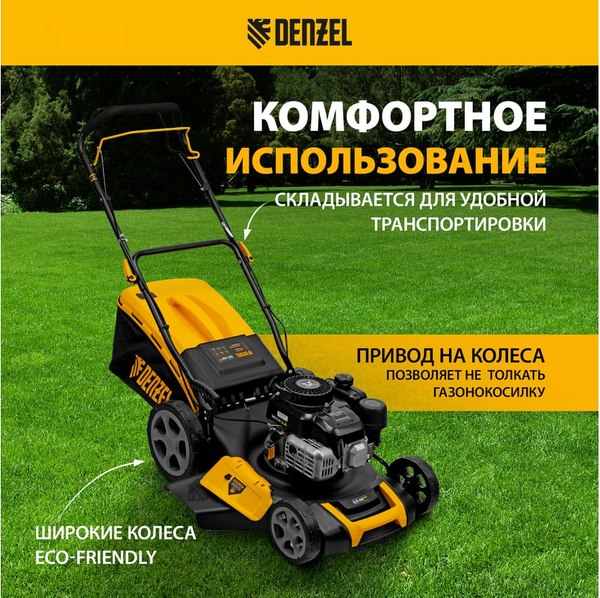 Газонокосилка бензиновая Denzel GLR-460SP-ZS / 58824- фото4