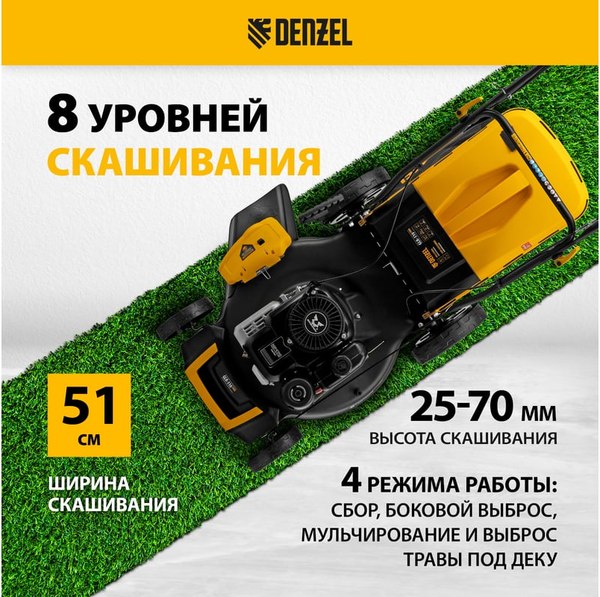 Газонокосилка бензиновая Denzel GLR-510SP-ZS / 58825- фото3