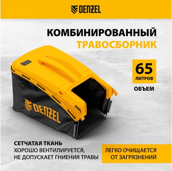Газонокосилка бензиновая Denzel GLR-510SP-ZS / 58825- фото4