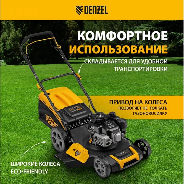 Газонокосилка бензиновая Denzel GLR-510SP-ZS / 58825- фото5
