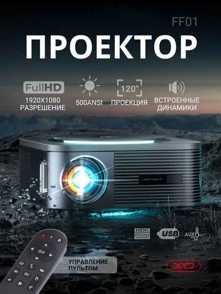 Проектор XO FF01- фото2