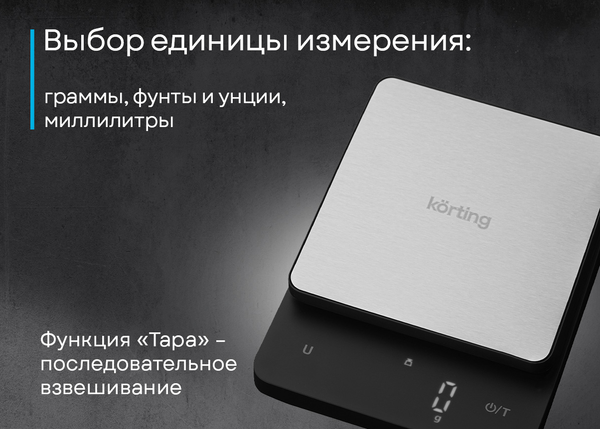 Кухонные весы Korting KKS 0102- фото5