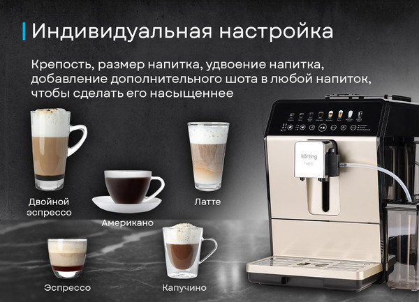 Кофемашина Korting KACM 2026 B Fagotti- фото10, картинка10 Кофемашина Korting KACM 2026 B Fagotti- фото10