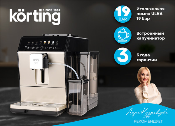 Кофемашина Korting KACM 2026 B Fagotti- фото6, картинка6 Кофемашина Korting KACM 2026 B Fagotti- фото6